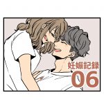 妊娠記録06