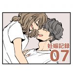 妊娠記録07
