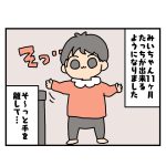 独特な喜び方