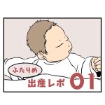 ふたりめ出産レポ01