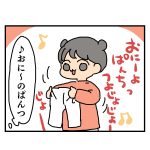 一歳児の歌